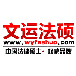 文運(yùn)法碩官方app