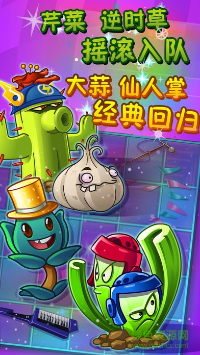 植物大戰(zhàn)僵尸2蘋果高清版2
