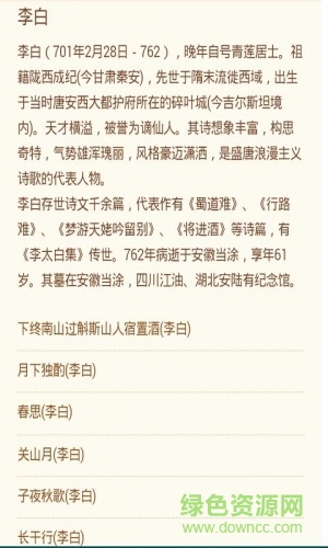 學(xué)生古詩詞大全手機(jī)版 v2.12 安卓版 1