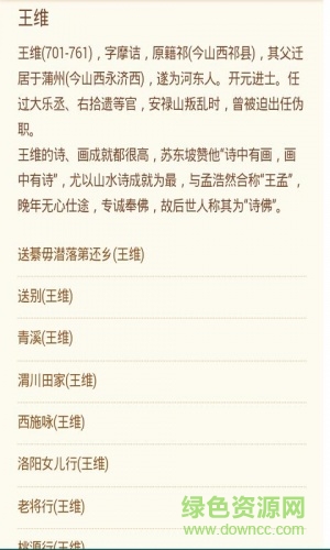 學(xué)生古詩詞大全手機(jī)版 v2.12 安卓版 3