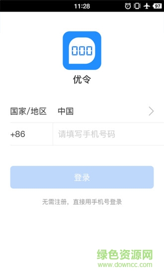 騰訊優(yōu)令手機(jī)版 v1.0 官方安卓版 0