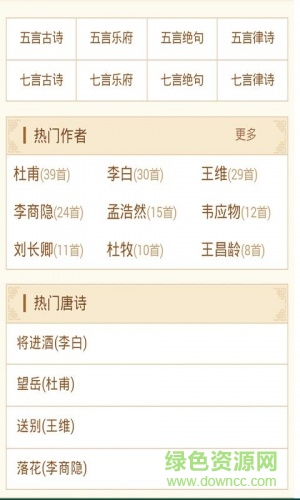 學(xué)生古詩詞大全手機(jī)版 v2.12 安卓版 0