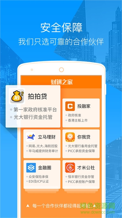 財迷之家iPhone版 v1.1 ios官方版 1