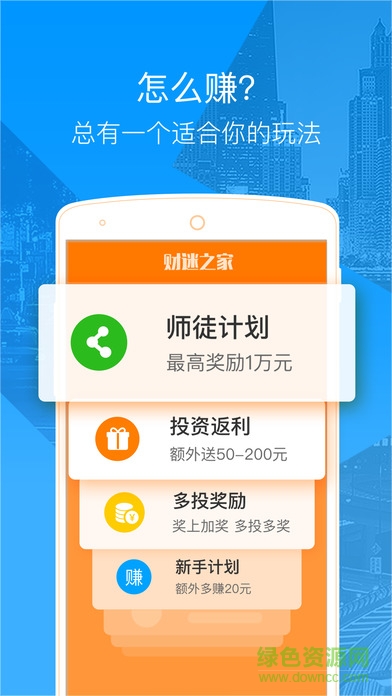 財迷之家iPhone版 v1.1 ios官方版 2