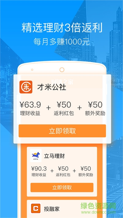 財迷之家iPhone版 v1.1 ios官方版 3