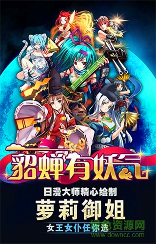貂蟬有妖氣bt變態(tài)版 v2.1 安卓版 0