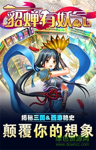 貂蟬有妖氣bt變態(tài)版 v2.1 安卓版 3