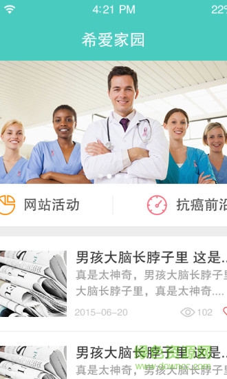 希愛家園(醫(yī)療服務(wù)) v1.2.0 安卓版 0