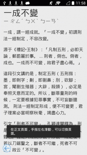 中華成語故事集手機版 v6.10.19 安卓版 0