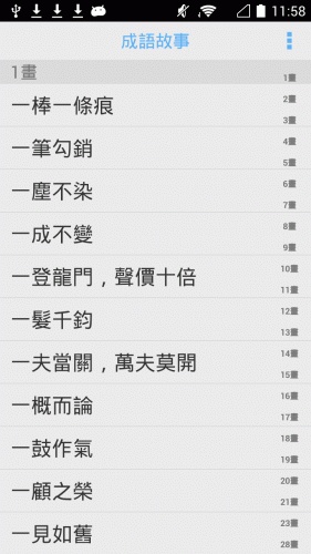中華成語故事集手機版 v6.10.19 安卓版 1