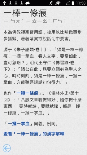 中華成語故事集app