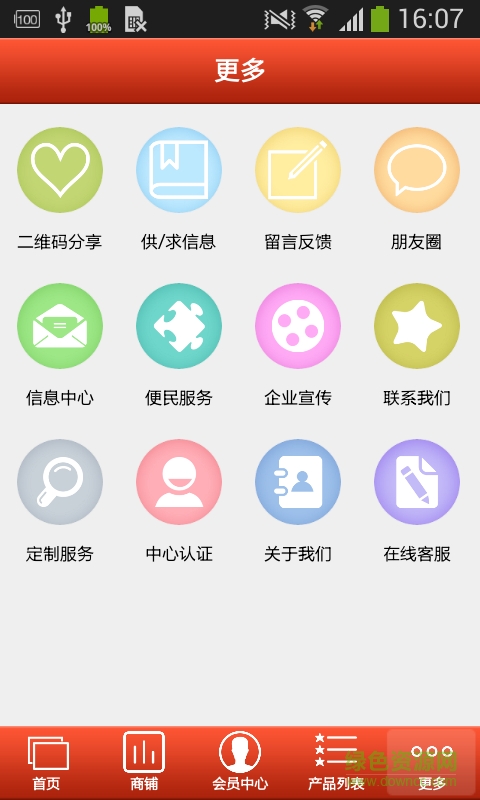 深圳家政客戶端 v1.0 安卓版 0