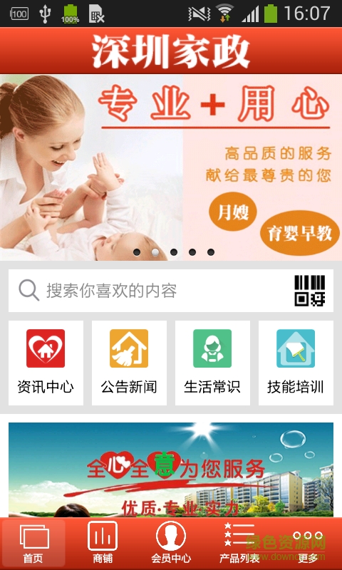 深圳家政客戶端 v1.0 安卓版 1