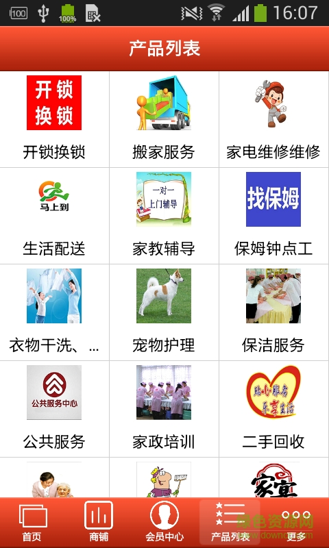 深圳家政客戶端 v1.0 安卓版 2