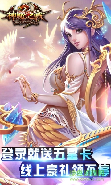神魔之戰(zhàn)bt變態(tài)版 v1.2.1 安卓修改版 0