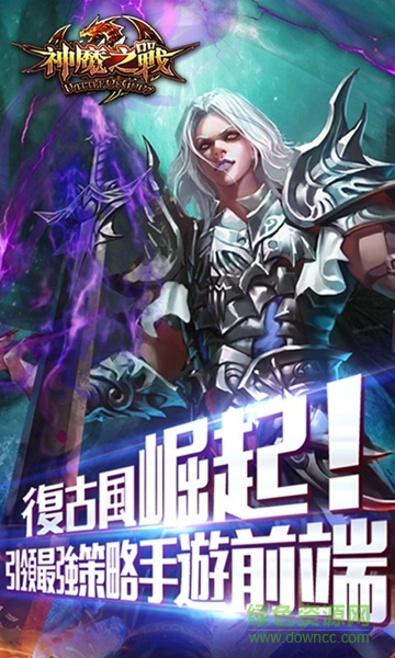 神魔之戰(zhàn)bt變態(tài)版 v1.2.1 安卓修改版 1