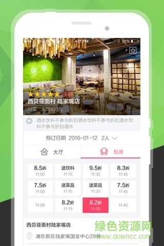客官來(lái)啦手機(jī)版 v2.1.1 安卓版 0