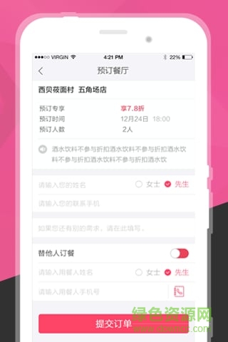 客官來(lái)啦手機(jī)版 v2.1.1 安卓版 2