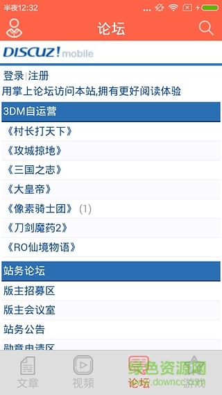 3dm論壇手機(jī)客戶端(3DMGame) v1.0 安卓版 1