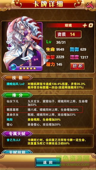 貂蟬有妖氣