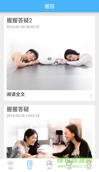 握握(WOWO) v1.0.5 安卓版 1