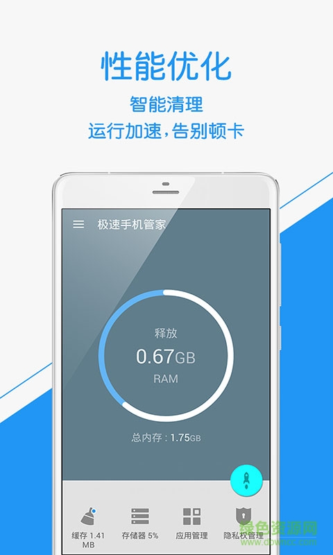 極速手機管家iphone版 v3.2.1 ios越獄版 0