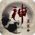 神算宿命手機(jī)版