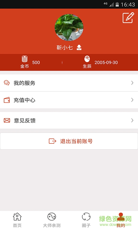 神算宿命手機版 v1.1.0 安卓版 0
