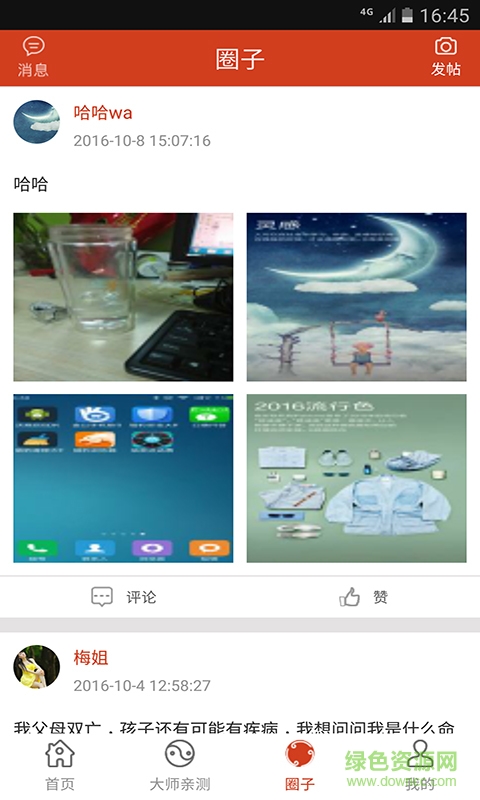 神算宿命手機版 v1.1.0 安卓版 2