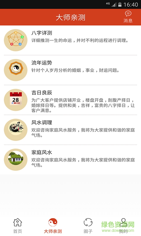 神算宿命手機版 v1.1.0 安卓版 3