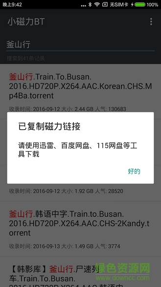 小磁力bt修改版 v3.1.4 安卓去廣告版 3