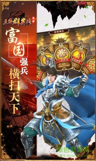 三國群英傳滿v版