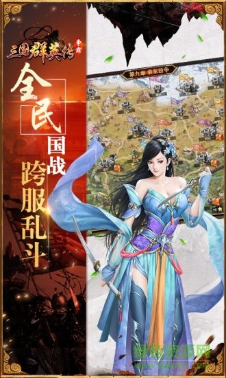 滿V三國群英傳手游版 v3.0.1 安卓版 0