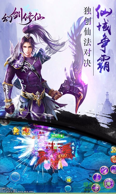 幻劍修仙手游輔助 v1.0.28 安卓版 1