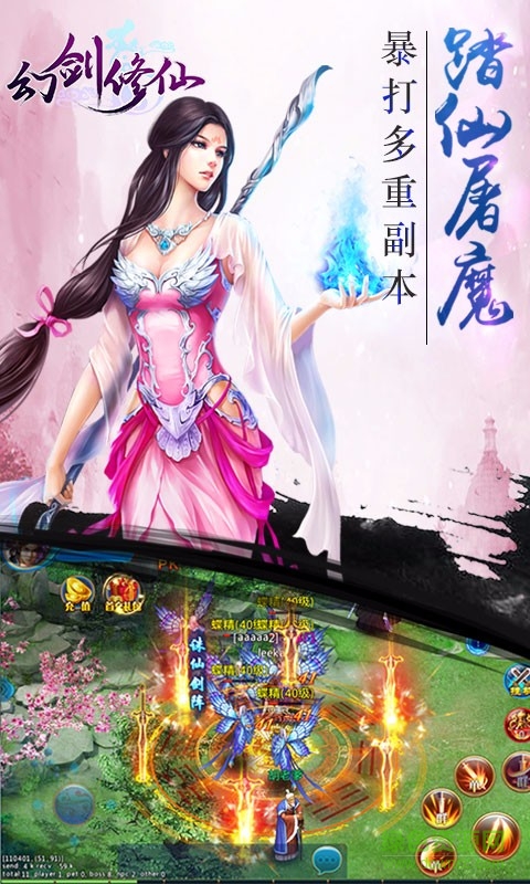 幻劍修仙輔助