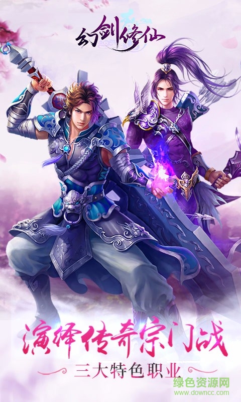 幻劍修仙手游輔助 v1.0.28 安卓版 3