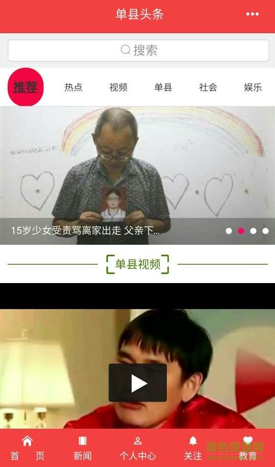 單縣頭條新聞 v1.0.1 官方安卓版 0