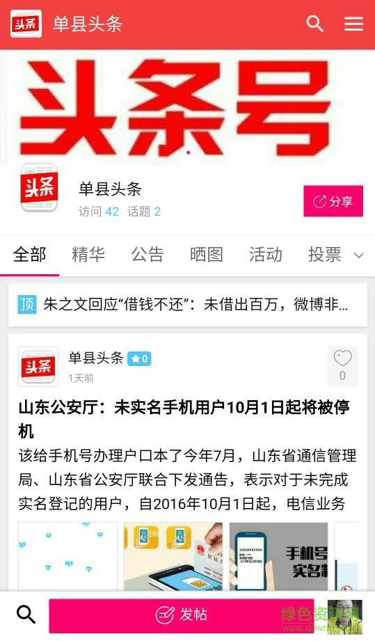 單縣頭條新聞 v1.0.1 官方安卓版 1