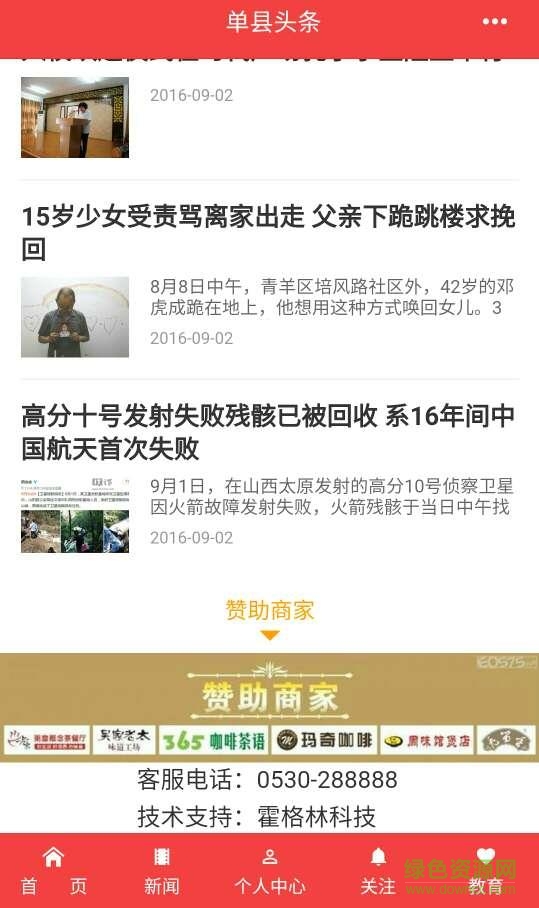 單縣頭條新聞 v1.0.1 官方安卓版 3