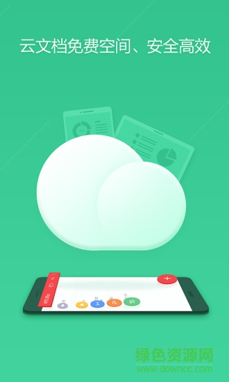 手機(jī)wps office修改版apk v9.9.5 安卓無(wú)廣告版 0