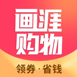 畫涯購物app
