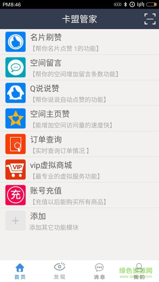 卡盟管家手機版 v1.2 安卓版 0