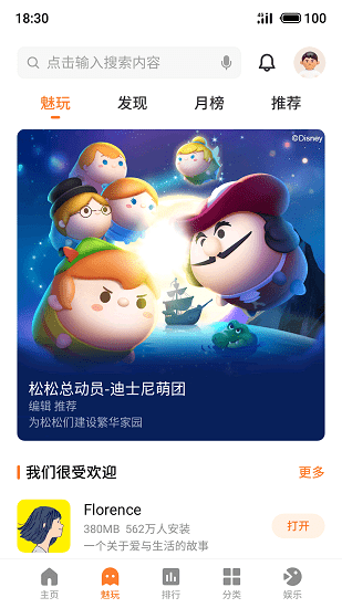 魅族游戲中心app v11.1.3 官方安卓版 1
