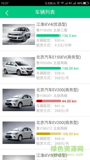 e車易行手機(jī)版 v3.2.5 安卓版 2