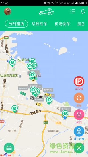 e車易行app下載