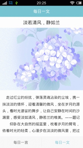 每日一言手機(jī)版 v1.0 安卓版 4