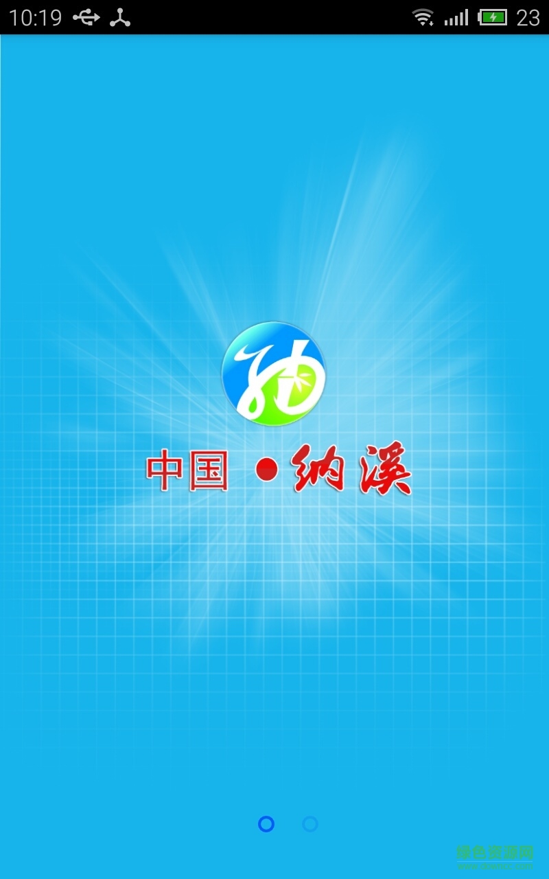 中國納溪手機版(新聞資訊) v5.1.5.3.04.0 安卓版 0