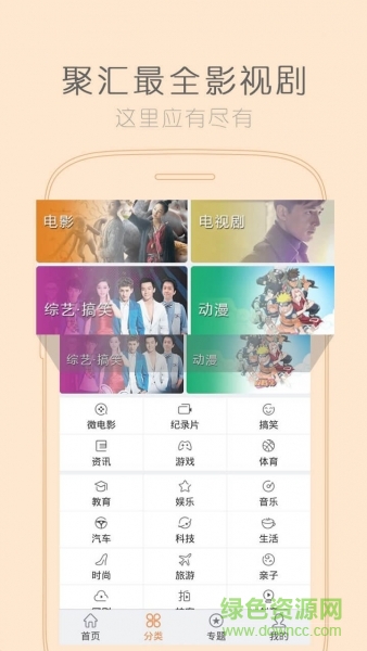 搜播影視手機(jī)版 v1.1 安卓版 0