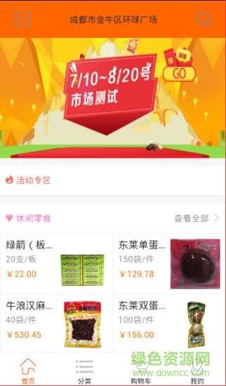 趣進(jìn)貨客戶端 v1.4.0 安卓版 2