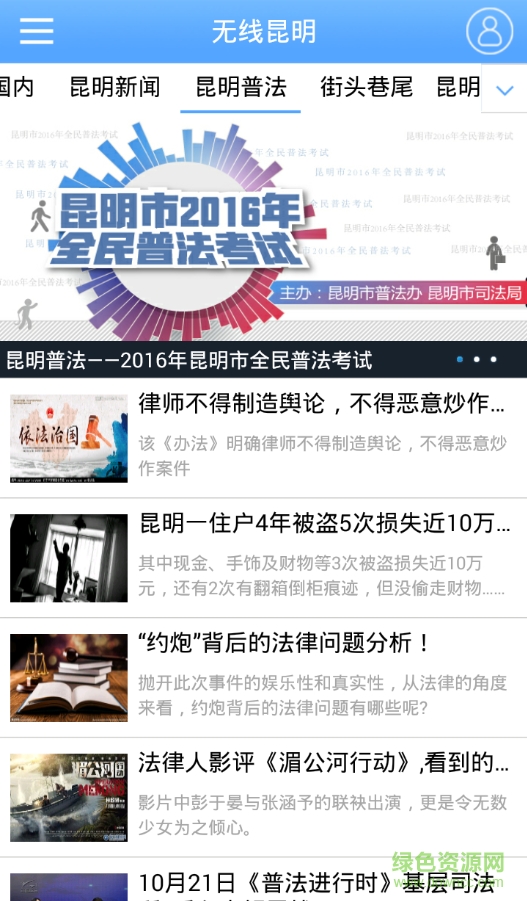 昆明普法考試客戶端(無線昆明) v4.4.2 安卓版 0